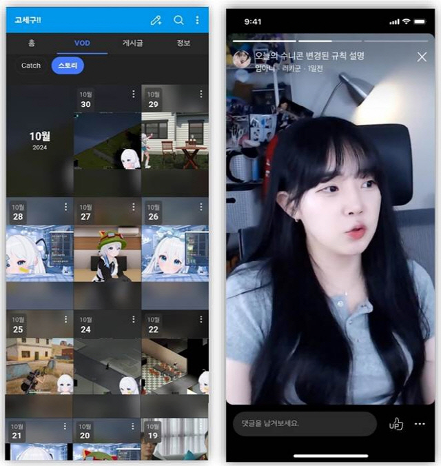 SOOP의 숏폼 서비스 '캐치 스토리'. SOOP 제공
